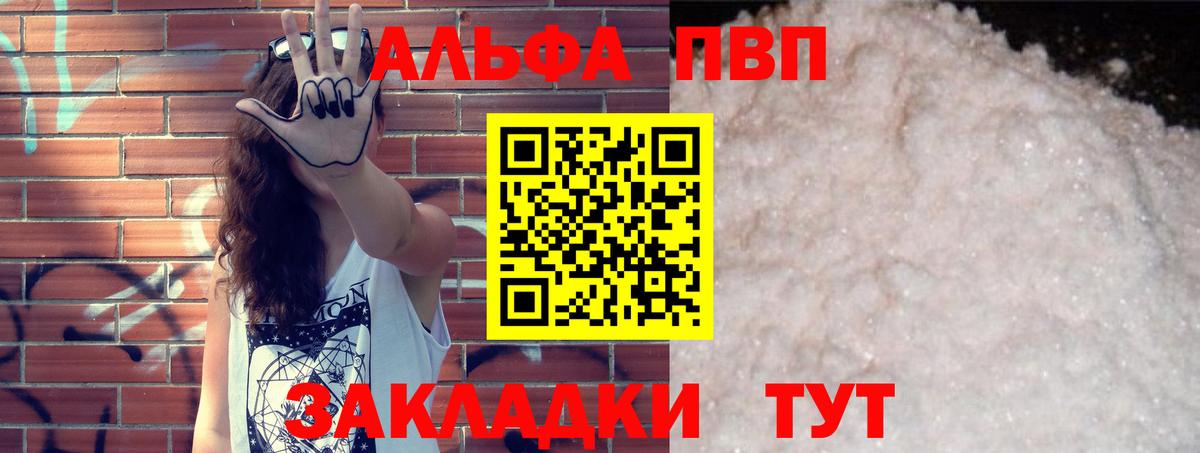 Альфа ПВП мука Сафоново