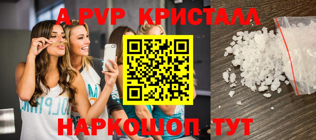 A PVP Соль  Вход с VPN  Сафоново  APVP  APVP СК 