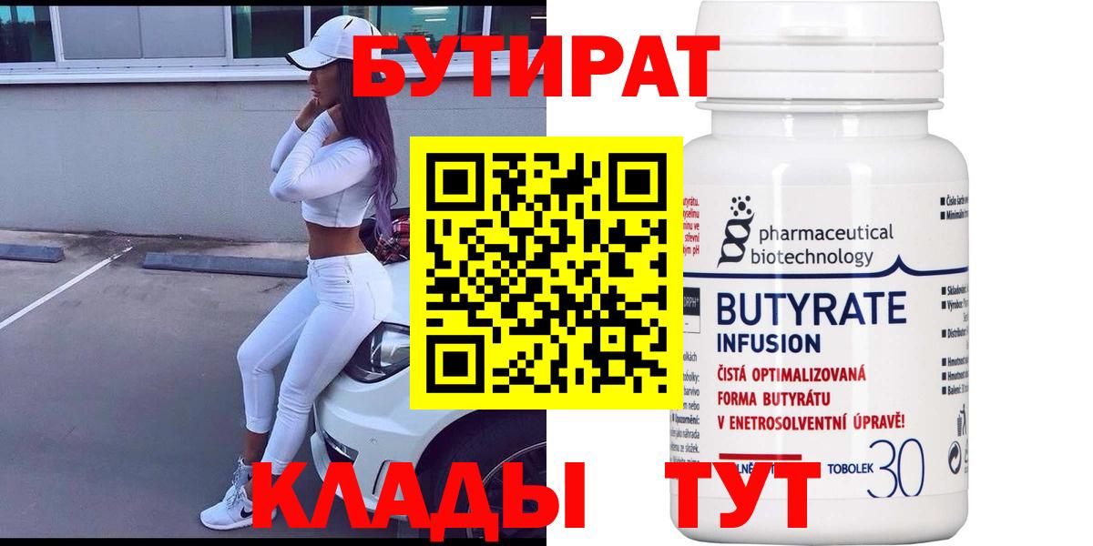 БУТИРАТ бутик Сафоново