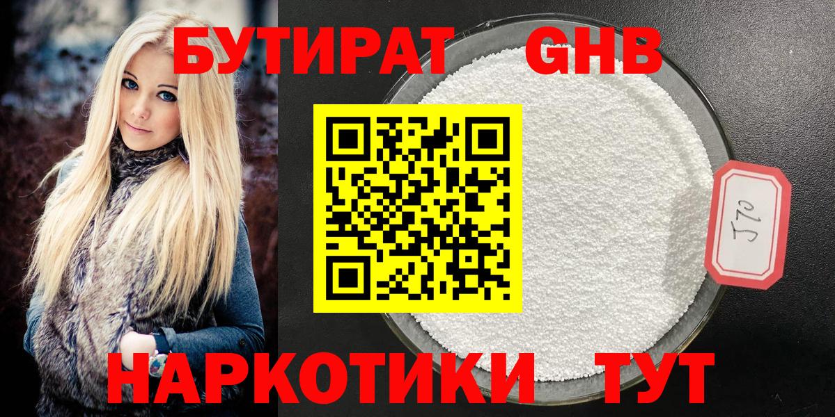 Бутират жидкий экстази  Бутират  Сафоново  Вход с VPN 