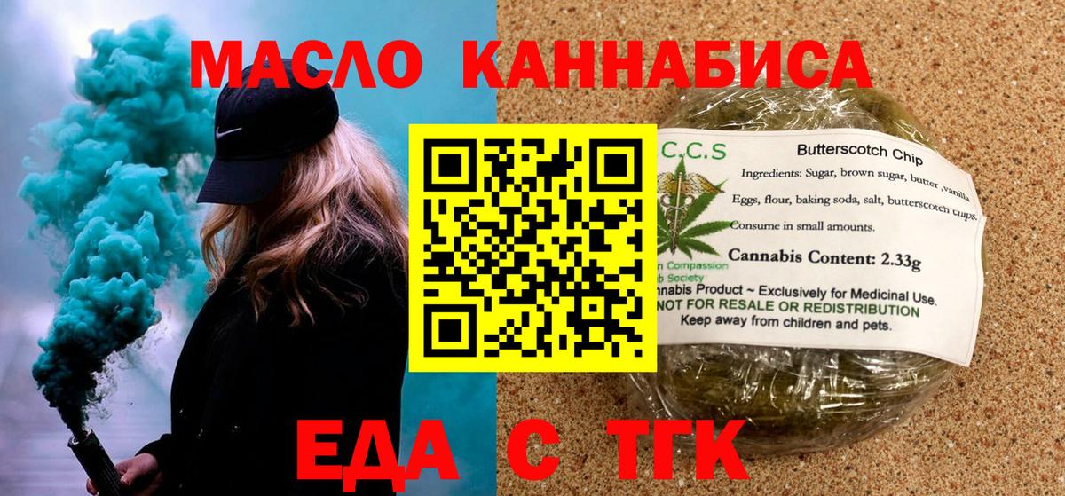 Печенье с ТГК марихуана  Вход с VPN  Сафоново 