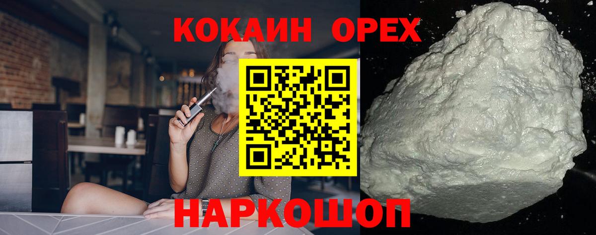 КОКАИН Колумбийский  Кокаин  Сафоново  КОКАИН FishScale  Вход с VPN 