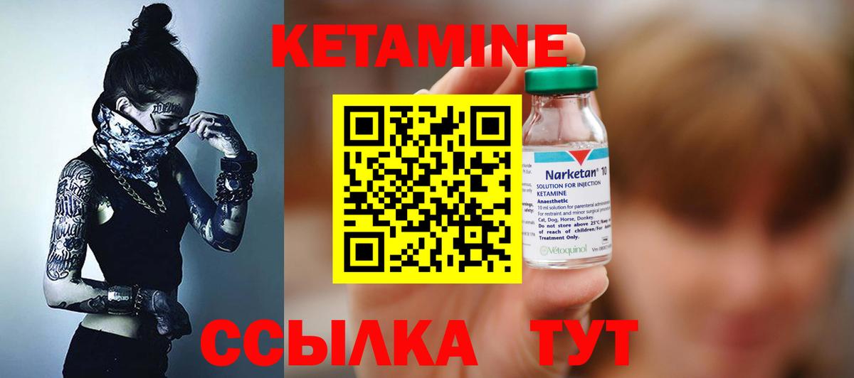 КЕТАМИН VHQ Сафоново