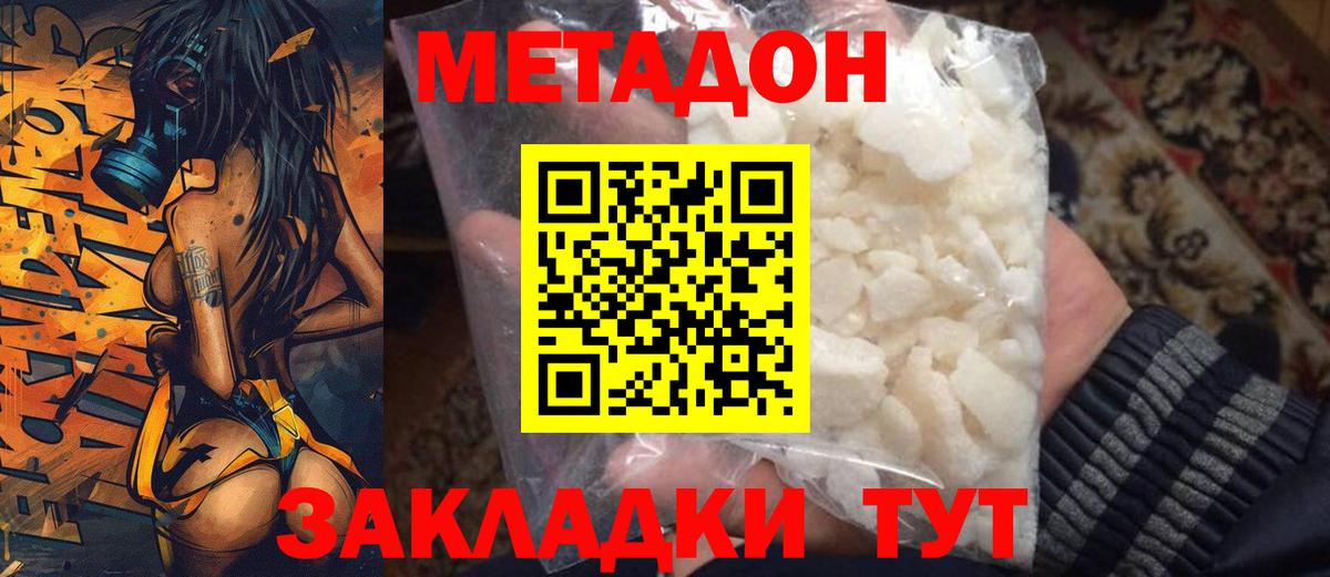 Метадон мёд Сафоново