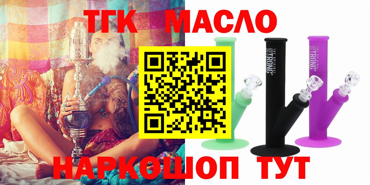 Дистиллят ТГК THC oil Сафоново